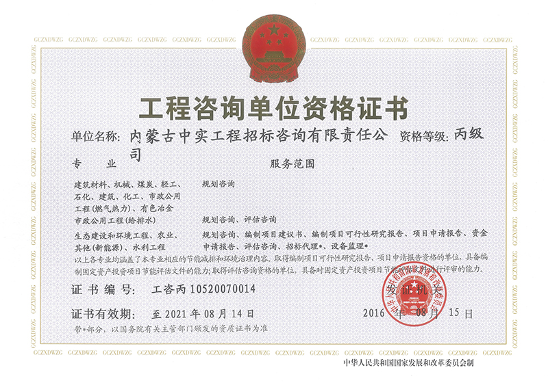 工程咨询丙级资格证书